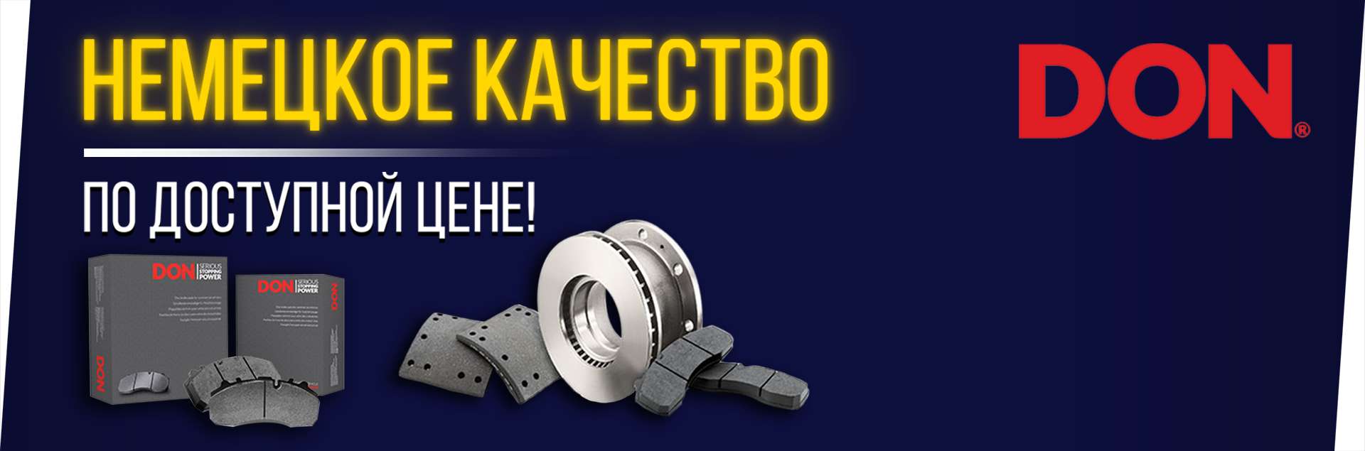 DON!  Цена – качество!