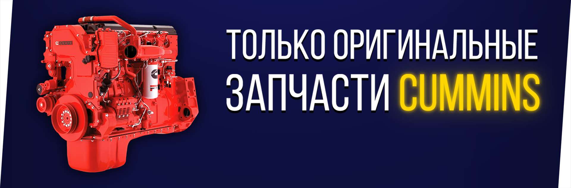 Только оригинал!