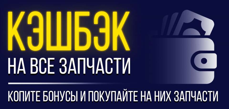 Даешь КЕШБЕК!